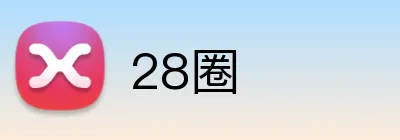 28圈 logo
